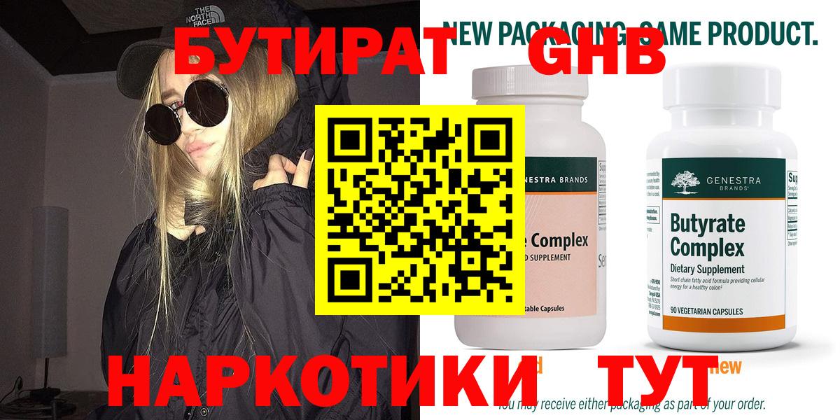 Бутират буратино Канаш