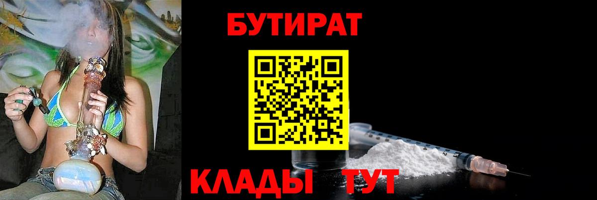 Бутират жидкий экстази  Вход с VPN  Бутират  Канаш 