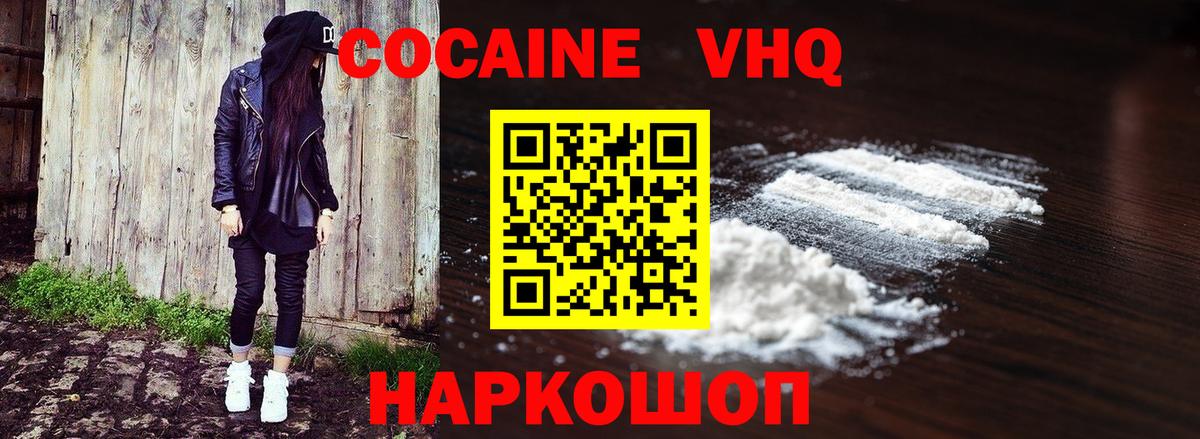 Cocaine Колумбийский  COCAIN Эквадор  Вход с VPN  Cocaine  Канаш 