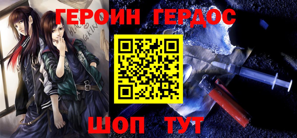 Героин  Героин хмурый  Вход с VPN  Канаш 