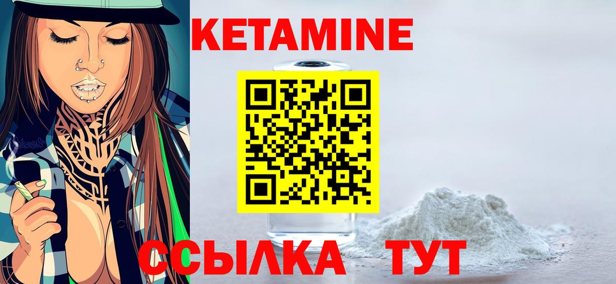 КЕТАМИН ketamine Канаш