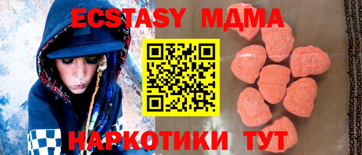 МДМА VHQ  МДМА кристаллы  МДМА  Вход с VPN  Канаш 