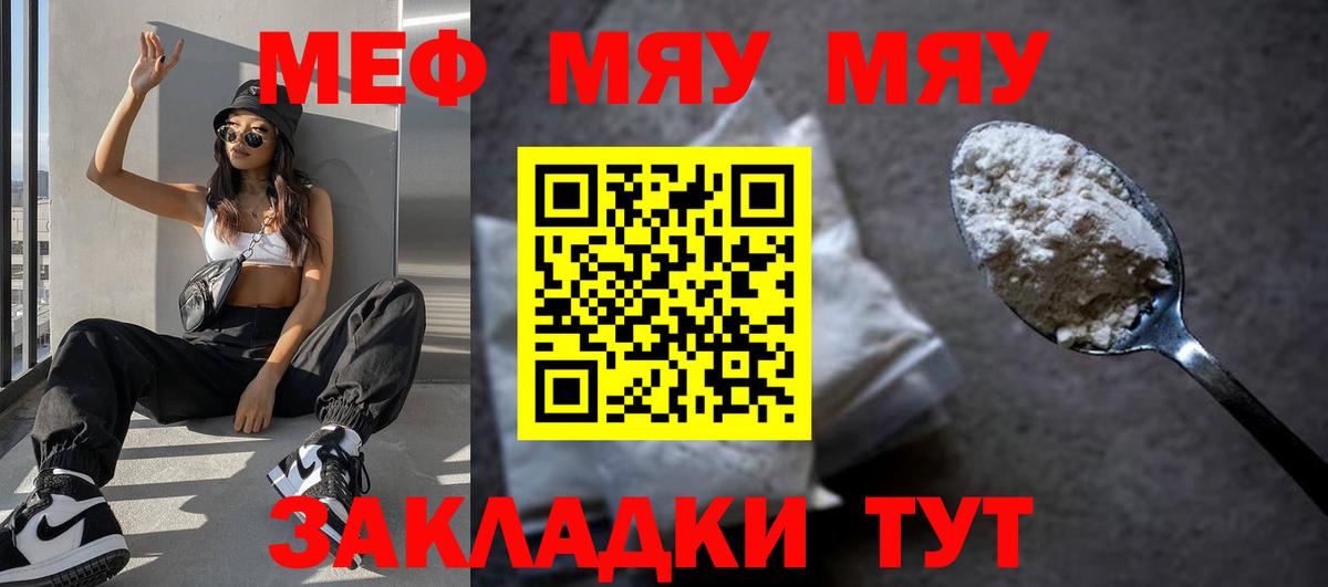 МЯУ-МЯУ кристаллы  hydra зеркало  МЕФ  Канаш  Вход с VPN  МЯУ-МЯУ мука 